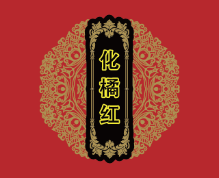 橘利化橘红